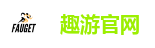 趣游官网